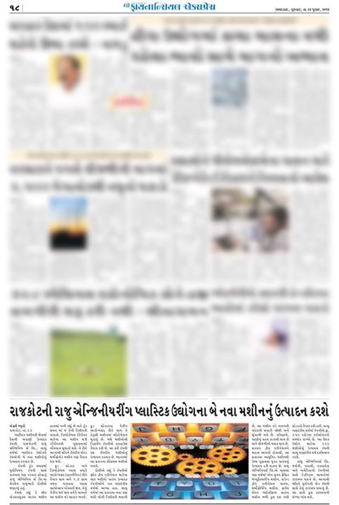 ::#RajooEngineers #PressCoverage : The Financial Express - Gujarati ::